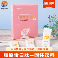 柳橙味膠原蛋白柳橙果汁粉膠原蛋白粉膠原蛋白肽貼牌OEM/ODM