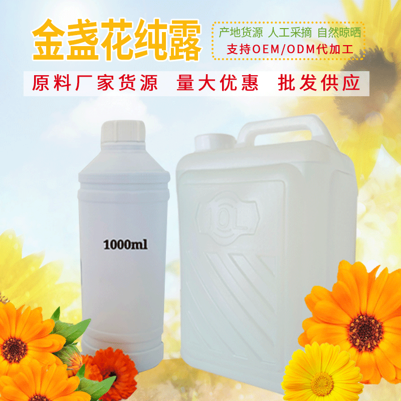 金盞花純露OEM/ODM代工