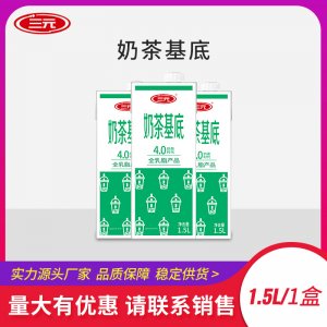 三元食品廠家全乳脂奶茶基底OEM/ODM