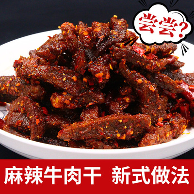 麻辣牛肉干OEM/ODM代加工