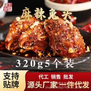四川特產(chǎn)麻辣兔頭320g5個(gè)裝四川網(wǎng)紅麻辣肉類零食可OEM/ODM代工