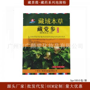 藏域-藏黨參足浴粉OEM/ODM代加工