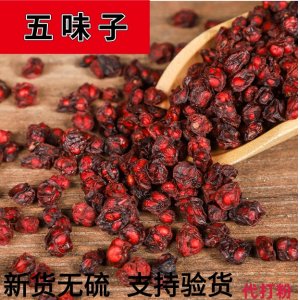 中藥材批發 五味子散裝 遼五味 500g各種規格五味子量大從優可OEM/ODM代工