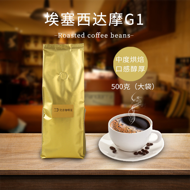埃塞西達(dá)摩G1中度烘焙咖啡豆貼牌定制代加工