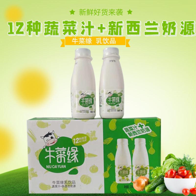 12種蔬菜+優質新西蘭奶源 植奧牛菜緣 OEM/ODM代加工