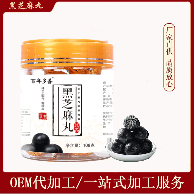 黑芝麻丸貼牌OEM/ODM