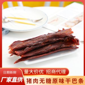 廠家直售肉類休閑小零食豬肉干風干豬肉條網紅零食貼牌OEM/ODM