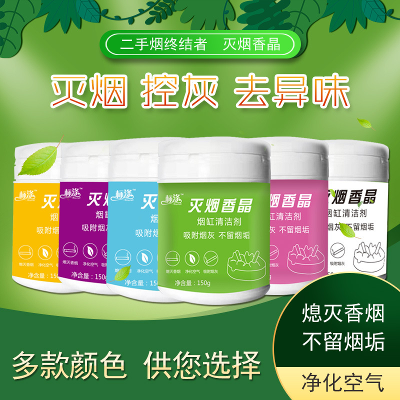 煙灰清潔劑 貼牌OEM/ODM