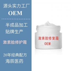 多效修護霜曬OEM/ODM