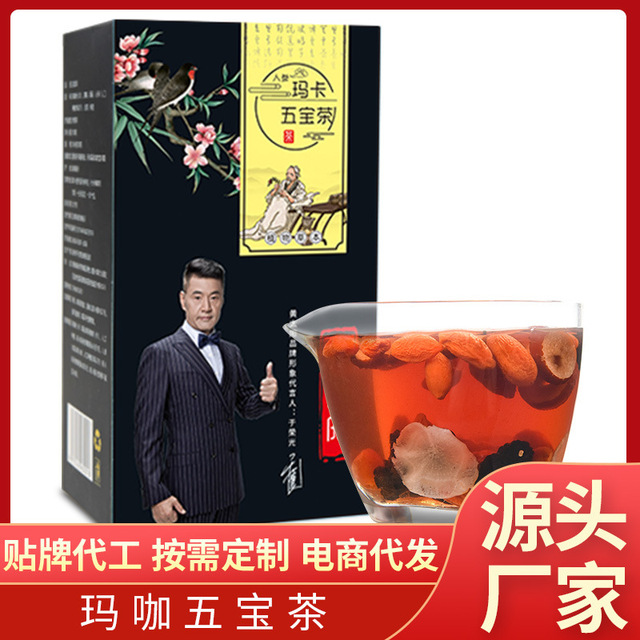 五寶茶黃精瑪咖茶貼牌定制代加工