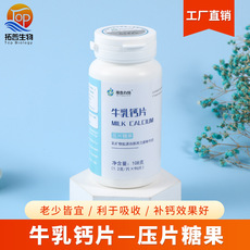牛乳鈣片咀嚼片含量 1.0g片90 鈣片OEM/ODM代加工