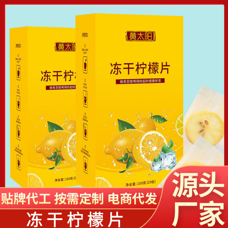 凍干檸檬片OEM/ODM代工