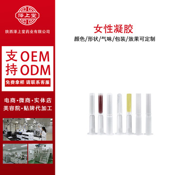 女性私護凝膠代加工貼牌OEM/ODM