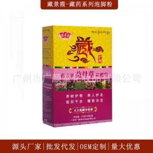 藏藥益母草泡腳藥包可OEM/ODM代工