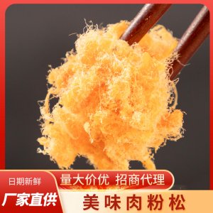 食品小吃拌飯雞肉松面包肉松代加工貼牌OEM/ODM