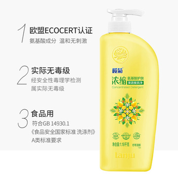 氨基酸濃縮護(hù)膚護(hù)手洗潔精 貼牌定制代加工