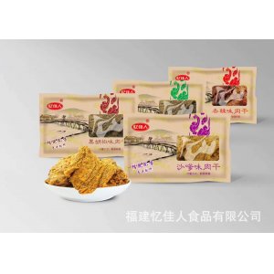 福建憶佳人豬肉干豬肉脯豬肉粒豬肉松牛肉干風(fēng)干肉條廠可OEM/ODM代工