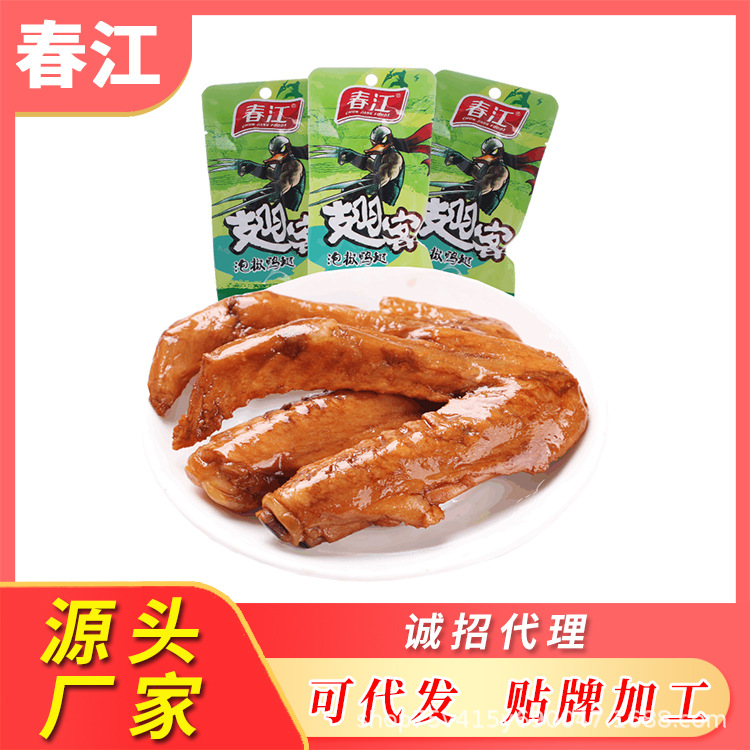 春江泡椒鴨翅貼牌定制代加工