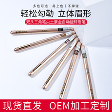 雙頭土豪眉筆OEM/ODM定制代加工