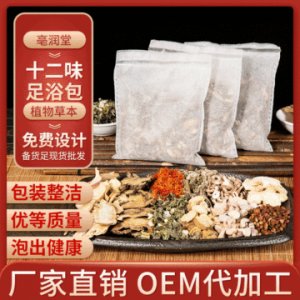 十二味足浴包可OEM/ODM代工