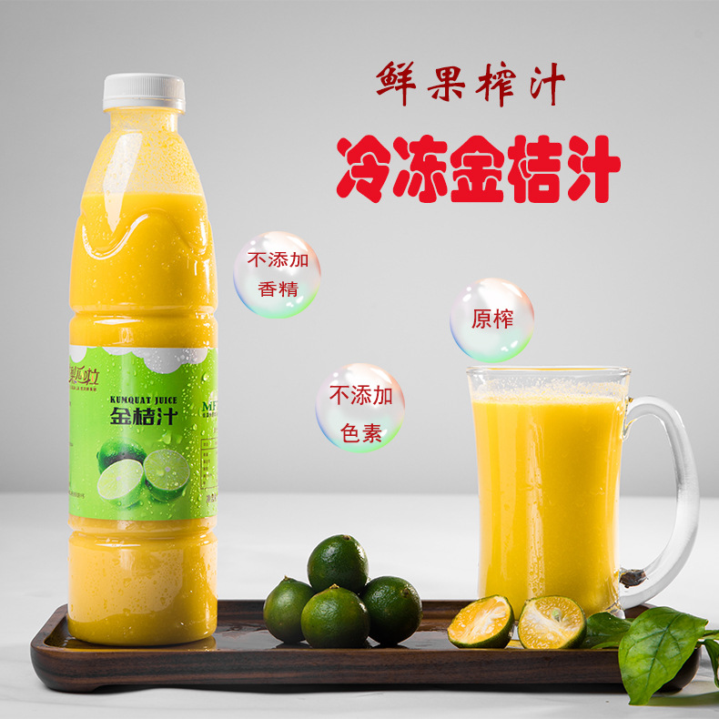 海南冷凍金桔汁代加工貼牌OEM/ODM