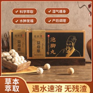 植物萃取益母草泡腳丸OEM/ODM定制代加工