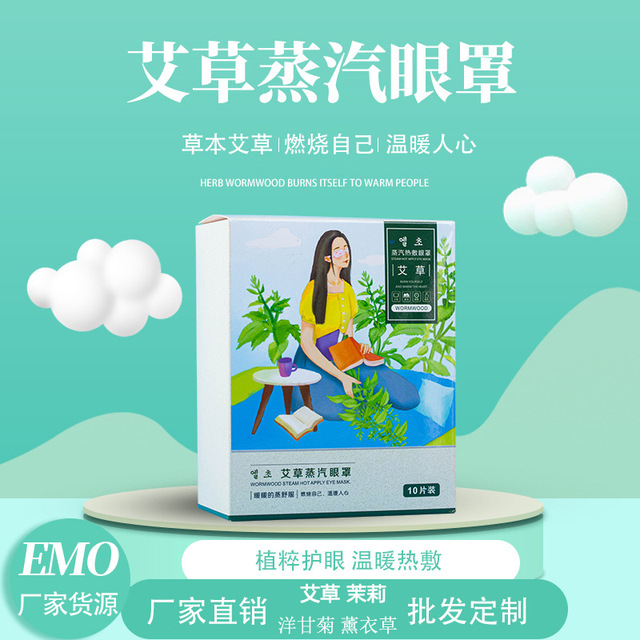 艾草蒸汽眼罩貼牌OEM/ODM