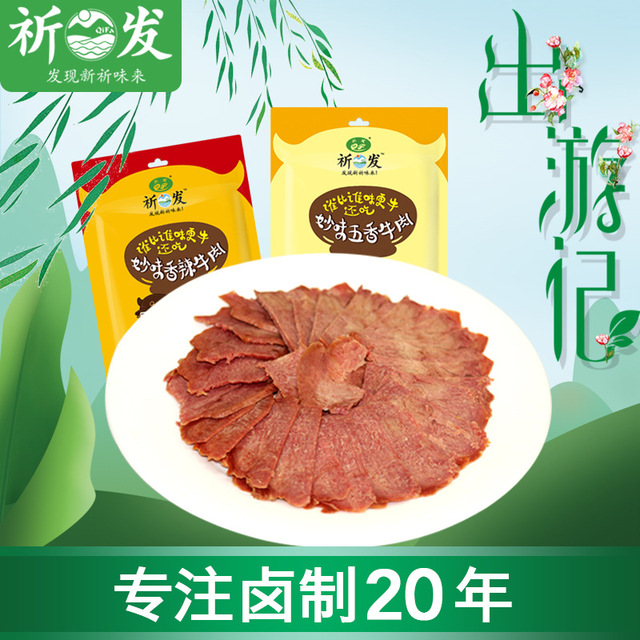 祈發(fā)加工定制醬鹵熟食牛肉200gOEM代加工