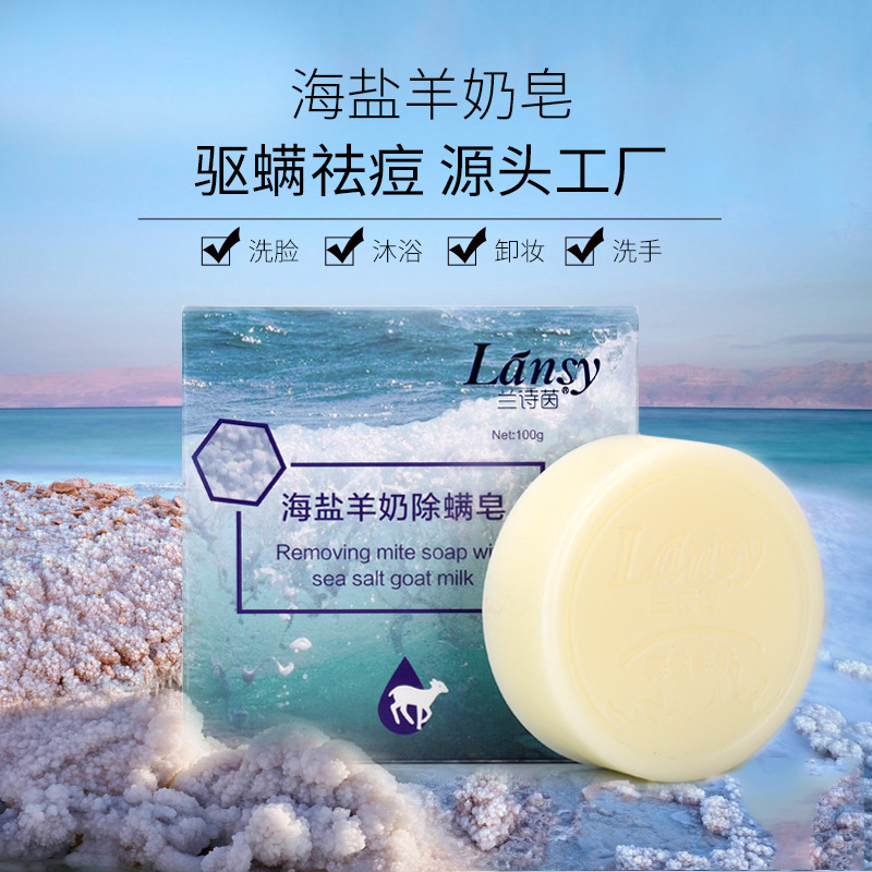 蘭詩茵新品除螨手工皂海鹽皂代加工貼牌OEM/ODM