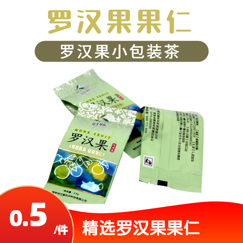 羅漢果仁花果茶可OEM/ODM代工