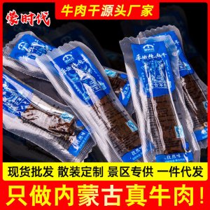 內(nèi)蒙古風干手撕牛肉干500gOEM/ODM定制代加工