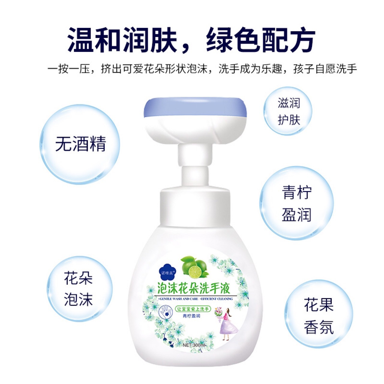 花朵泡沫洗手液代加工貼牌OEM/ODM