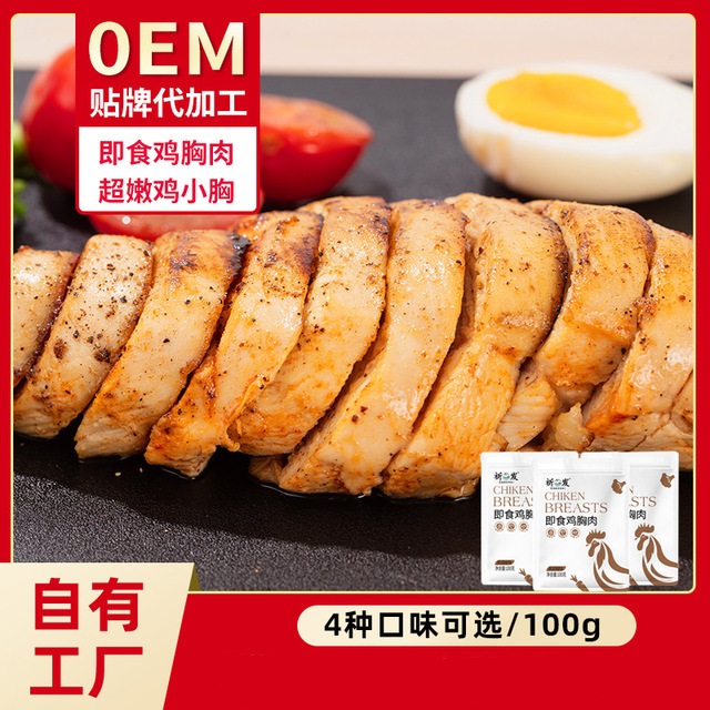 祈發(fā)健身雞胸肉代加工貼牌OEM/ODM