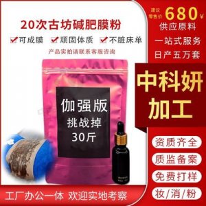 美容院減重產品OEM/ODM