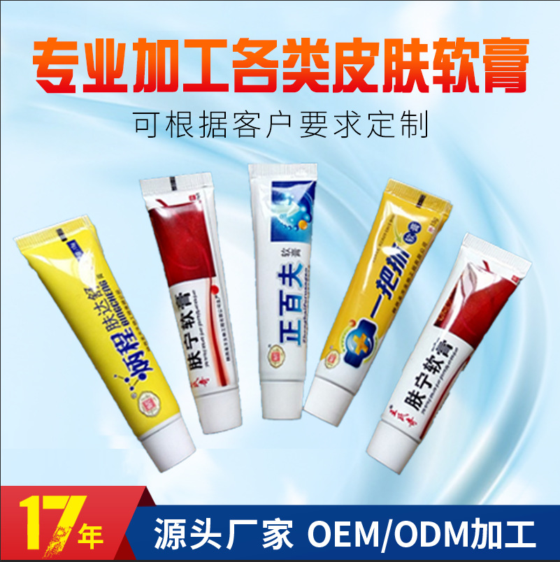 皮膚軟膏代加工貼牌OEM/ODM