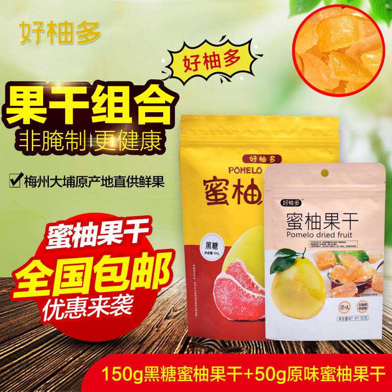 好柚多 蜜柚果干 精美組合套餐代加工貼牌OEM/ODM