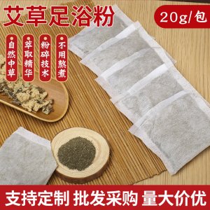 泡腳粉艾草足浴粉艾草泡腳粉包艾葉包足浴包加工泡腳藥包可OEM/ODM代工