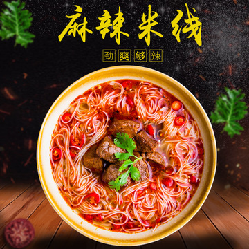 麻辣牛肉味袋裝過橋米線OEM代加工