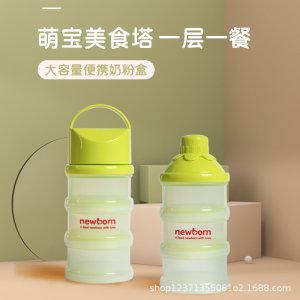三層帶蓋便攜式奶粉盒存儲嬰兒獨立奶粉盒嬰兒奶粉格OEM/ODM定制代加工