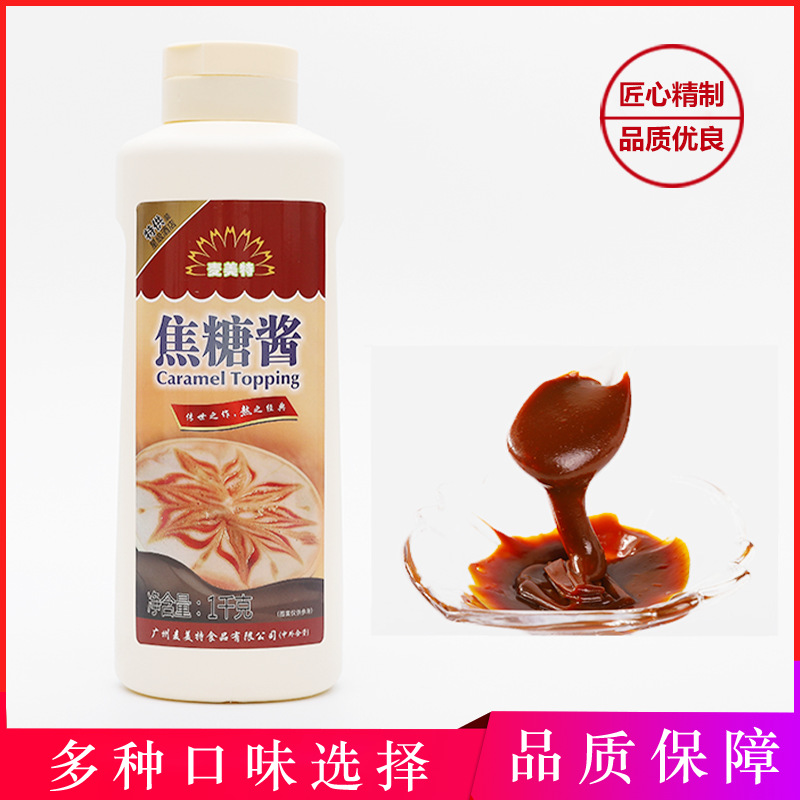 頂料焦糖調(diào)味醬慕斯蛋糕淋面醬OEM/ODM定制代加工