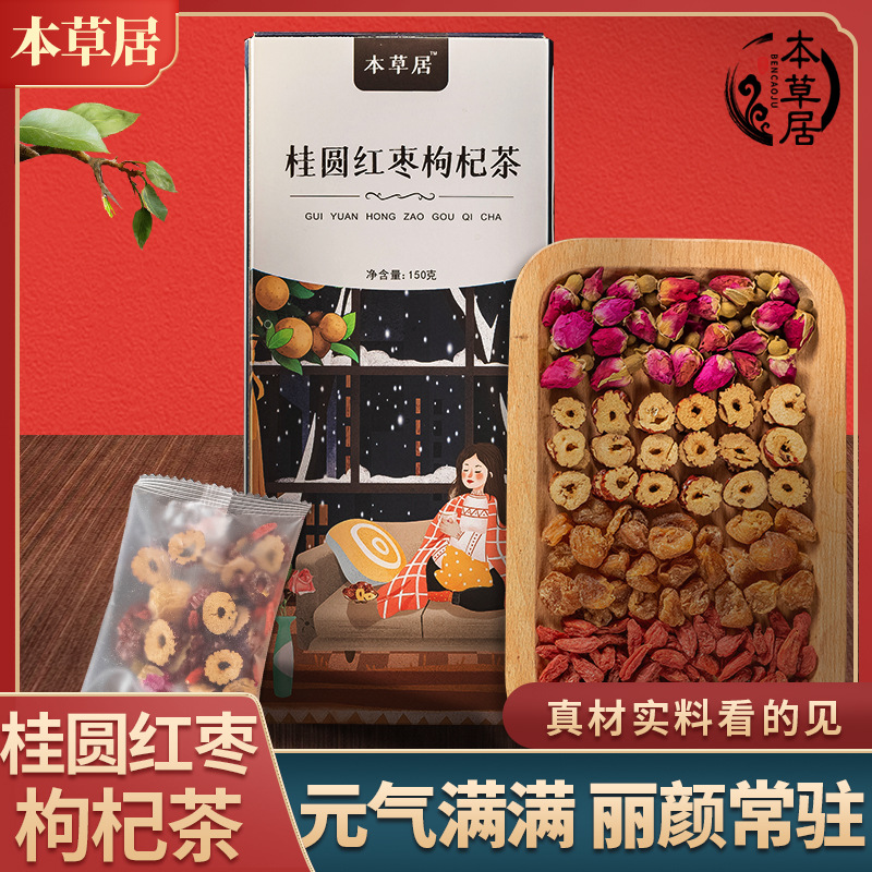 桂圓紅棗枸杞茶150g袋泡茶貼牌OEM/ODM