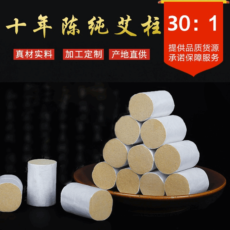 十年陳純艾柱貼牌OEM/ODM