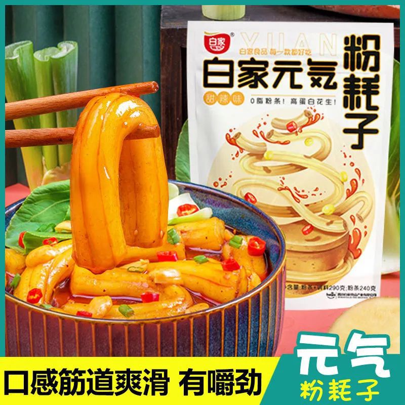 白家陳記東北特色粉耗子速食水煮粉條貼牌定制代加工