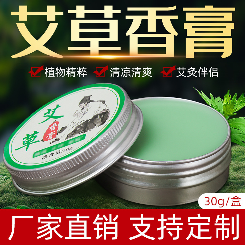 艾草香膏30g貼牌定制代加工