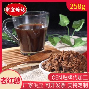 徽宣糖坊老紅糖 土紅糖 女生蔗糖水258g袋裝現貨代加工貼牌OEM/ODM