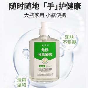 免洗消毒凝膠OEM/ODM定制代加工