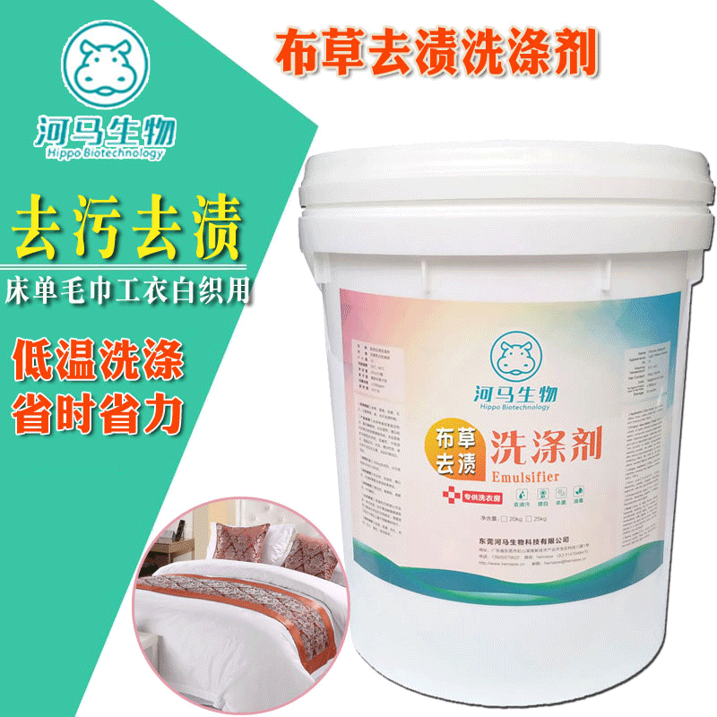 布草去漬洗滌劑貼牌OEM/ODM