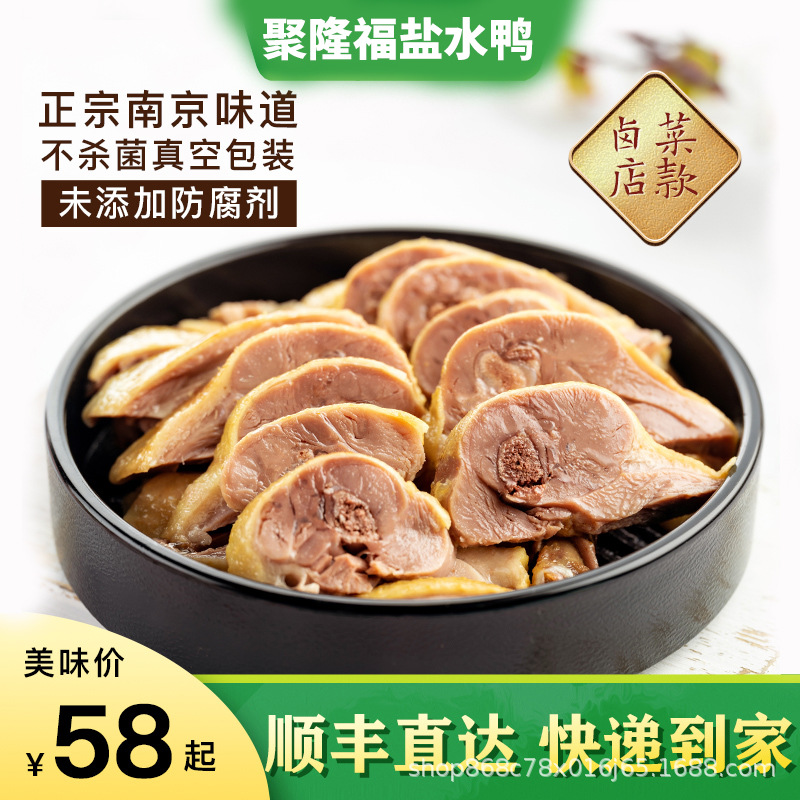 聚隆福鹵菜老鴨南京鹽水鴨特產水西門咸水鴨3斤美食年貨送禮可OEM/ODM代工