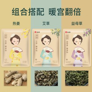 暖寶寶貼仁和艾草暖貼發(fā)熱貼艾灸貼宮暖貼保暖貼暖膝貼暖身貼OEMOEM代加工