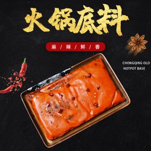 重慶喜呷火鍋底料麻辣鮮香特產火鍋調味料商用家用老火鍋底料批發貼牌定制代加工